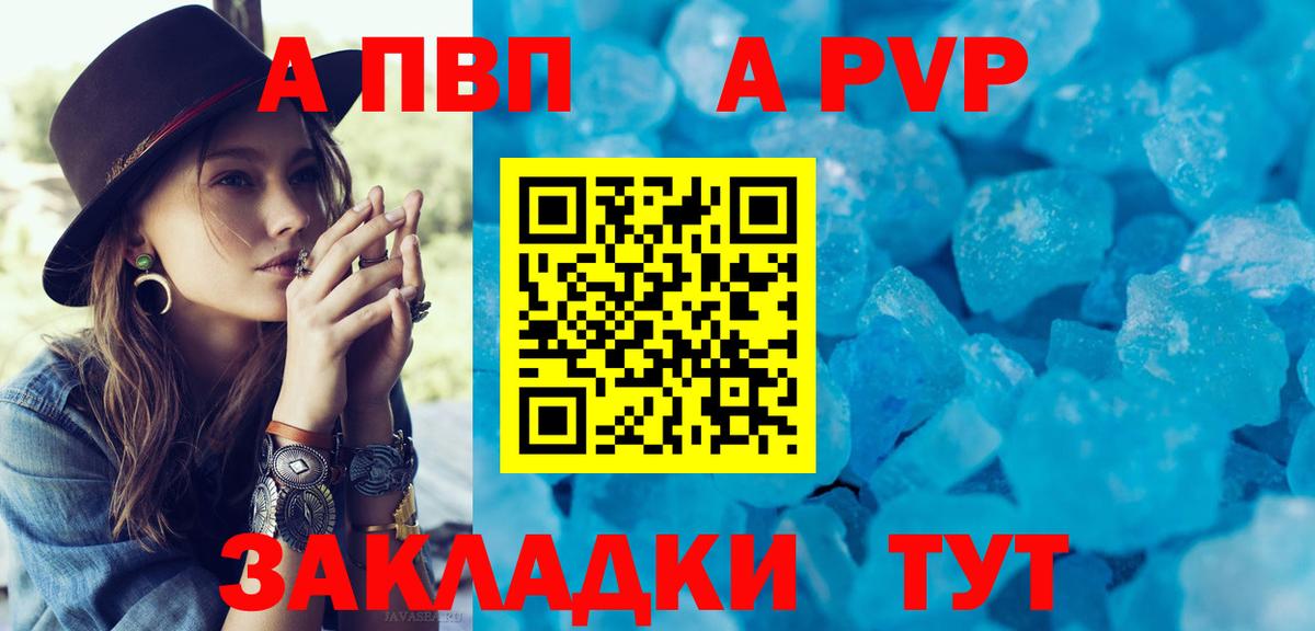 A-PVP  Вход с VPN  Фрязино  APVP СК 