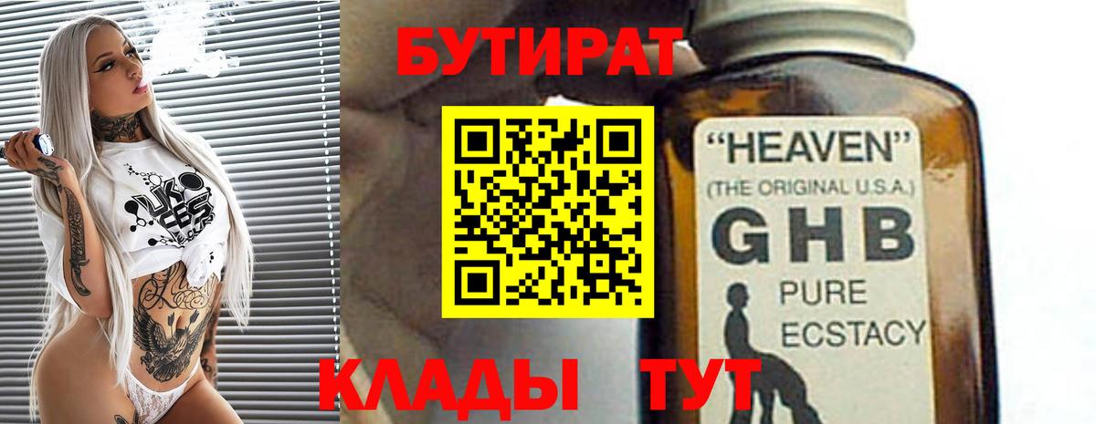 Бутират оксана  Вход с VPN  Фрязино 