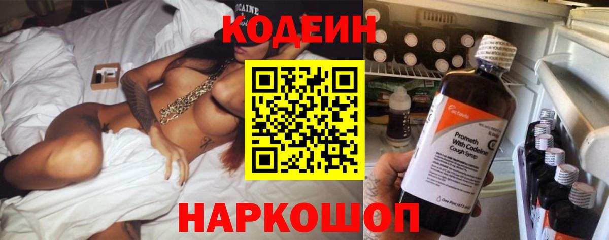 Фрязино  где продают   Кодеиновый сироп Lean напиток Lean (лин)  Вход с VPN  Codein напиток Lean (лин) 