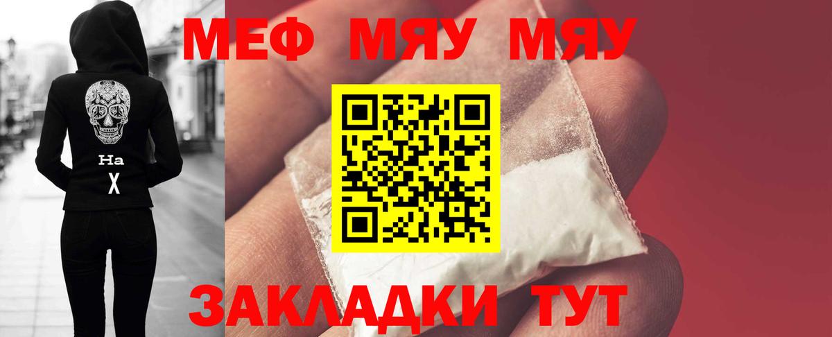 Меф мяу мяу  МЯУ-МЯУ VHQ  Мефедрон  Вход с VPN  Фрязино 