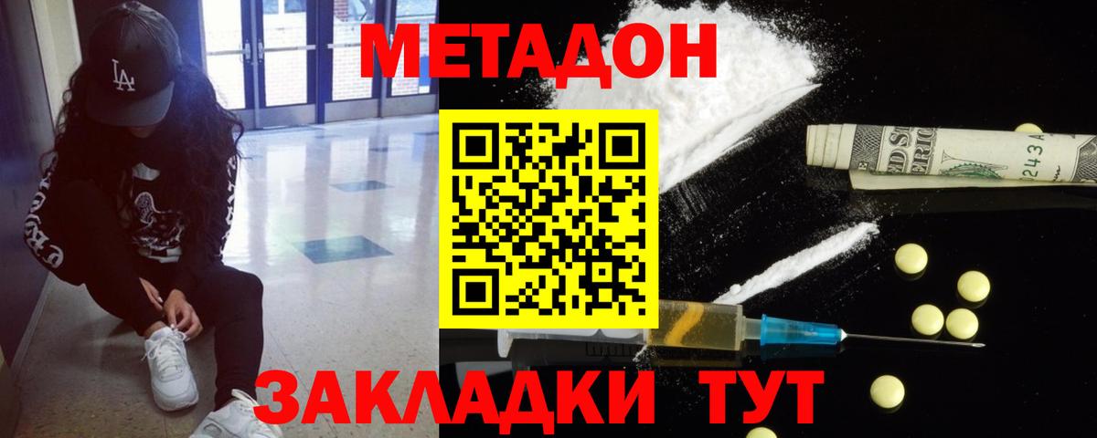 МЕТАДОН VHQ Фрязино